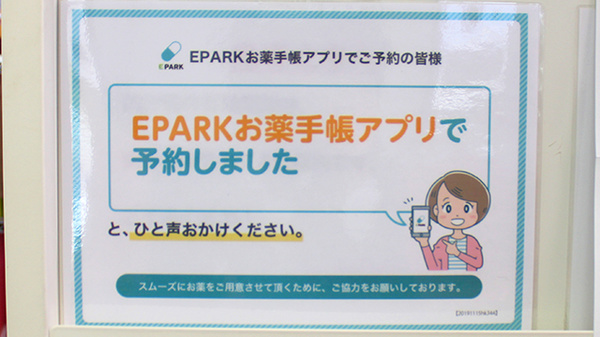 アイワ薬局公津の杜店のネット受付対応