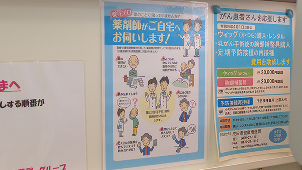 アイワ薬局公津の杜店の在宅対応