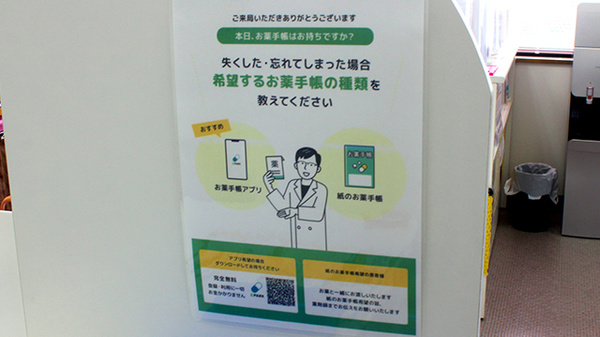 アイワ薬局公津の杜店の電子お薬手帳対応