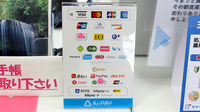 アイワ薬局公津の杜店のクレカ/電子マネー/スマホ決済対応