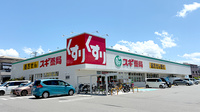 スギ薬局 堺新家町店の外観