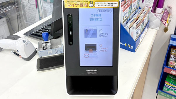 スギ薬局 堺新家町店のオンライン資格確認