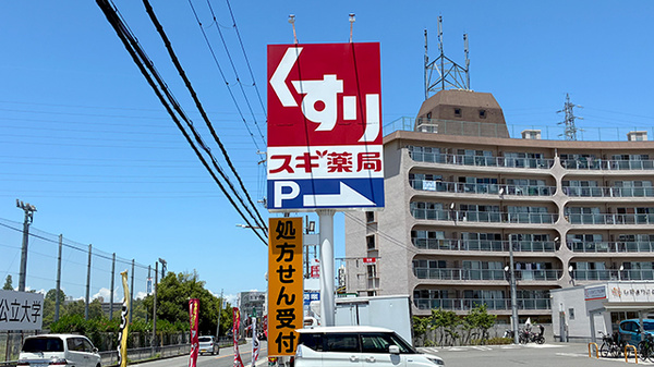 スギ薬局 堺新家町店の看板