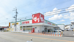 スギ薬局 加古川野口店の外観