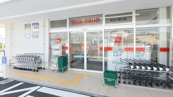 スギ薬局 加古川野口店の入口