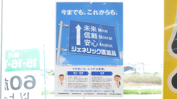 スギ薬局 加古川野口店のジェネリック対応