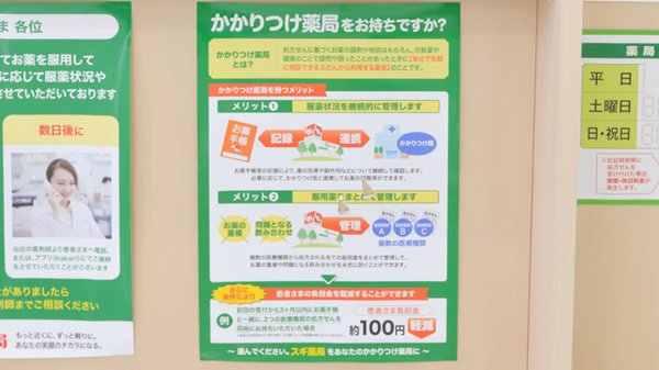 スギ薬局 加古川野口店のかかりつけ薬局対応