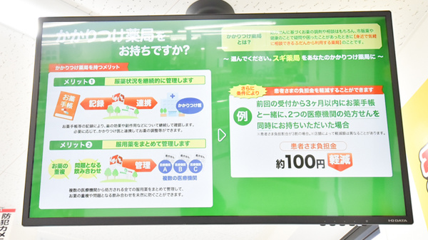 スギ薬局 深沢店のかかりつけ薬局対応