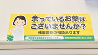 スギ薬局 深沢店の残薬回収サービス