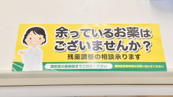 スギ薬局 深沢店の残薬回収サービス