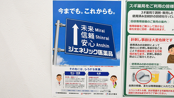 ジェネリック対応