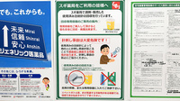スギ薬局 コピオ城山店の使用済み注射針回収