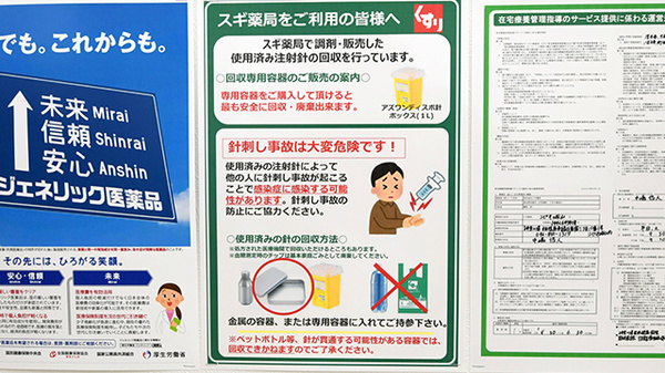 使用済み注射針回収