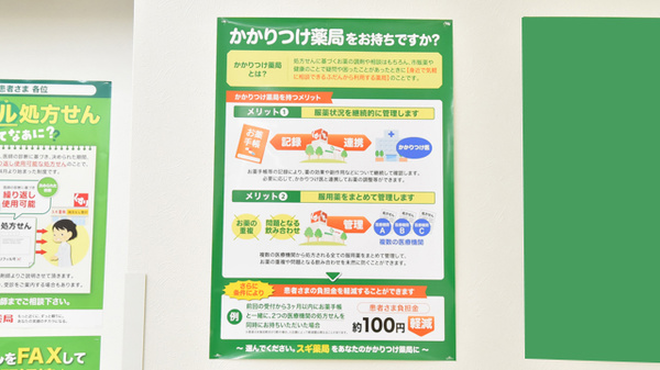 かかりつけ薬局対応