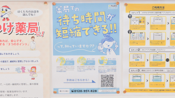 レデイ薬局　青山店のネット受付対応