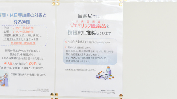 レデイ薬局　青山店のジェネリック対応