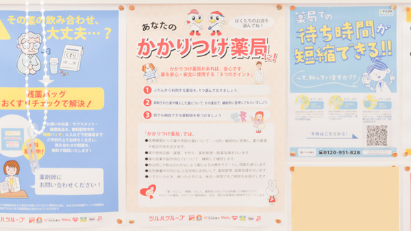 レデイ薬局　青山店のかかりつけ薬局対応