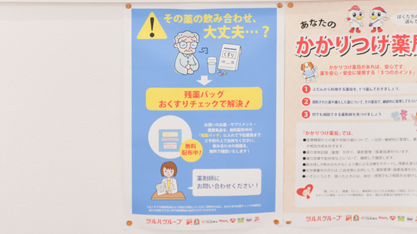 レデイ薬局　青山店の残薬回収サービス