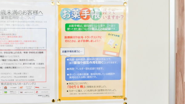 レデイ薬局　青山店のお薬手帳