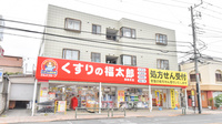 薬局くすりの福太郎　西新井店