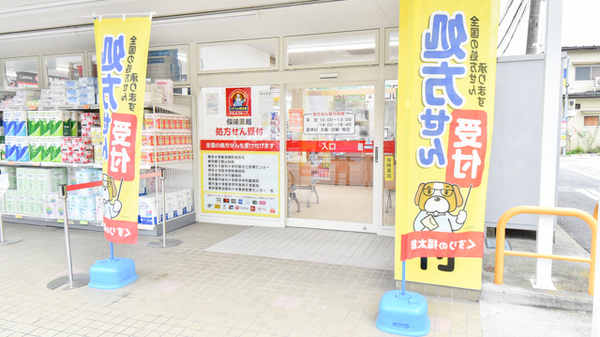 薬局くすりの福太郎　西新井店の入口
