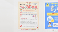 薬局くすりの福太郎　西新井店のかかりつけ薬局対応