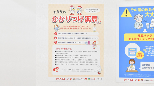 薬局くすりの福太郎　西新井店のかかりつけ薬局対応