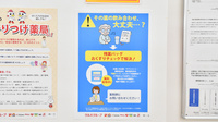 薬局くすりの福太郎　西新井店の残薬回収サービス