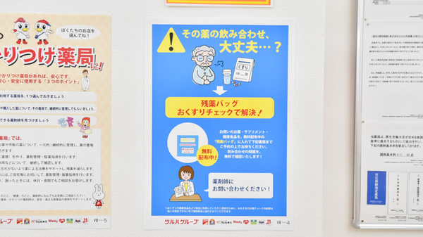 薬局くすりの福太郎　西新井店の残薬回収サービス