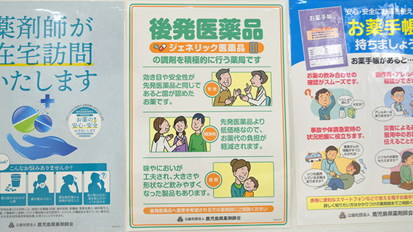天辰マリンバ薬局のジェネリック対応