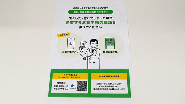 天辰マリンバ薬局の電子お薬手帳対応