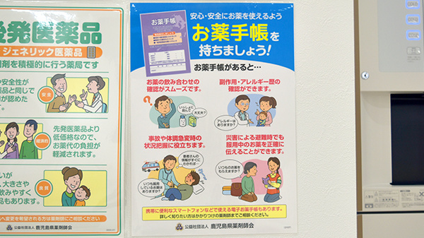 天辰マリンバ薬局のお薬手帳