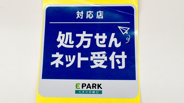 天辰マリンバ薬局のオンライン対応可能店舗