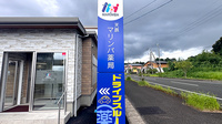 天辰マリンバ薬局の看板
