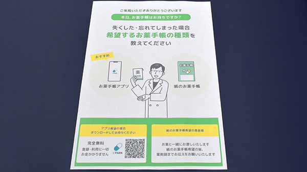 電子お薬手帳対応