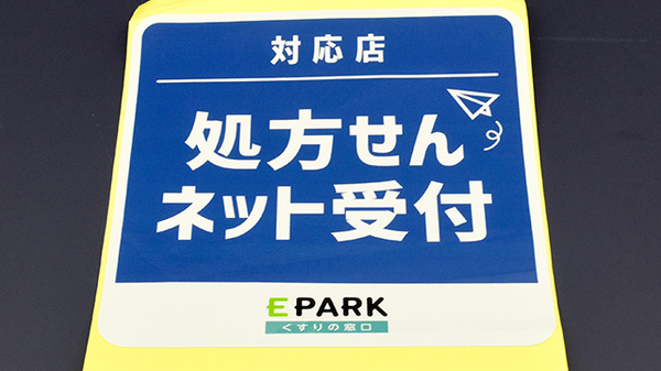 オンライン対応可能店舗