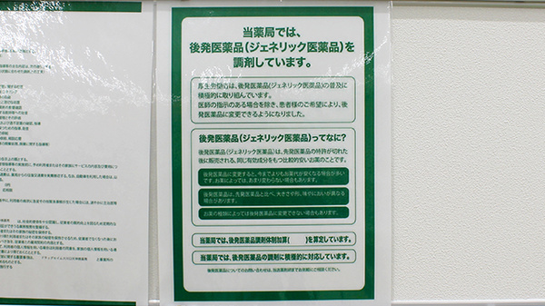 ドラッグセイムス川口天神橋薬局のジェネリック対応