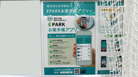 ドラッグセイムス川口天神橋薬局の電子お薬手帳対応