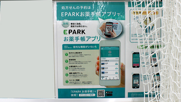 ドラッグセイムス川口天神橋薬局の電子お薬手帳対応