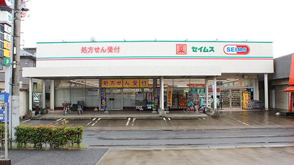 ドラッグセイムス一ツ家薬局の外観