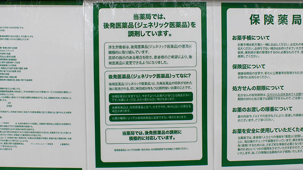 ドラッグセイムス一ツ家薬局のジェネリック対応