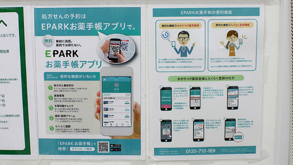 ドラッグセイムス一ツ家薬局の電子お薬手帳対応