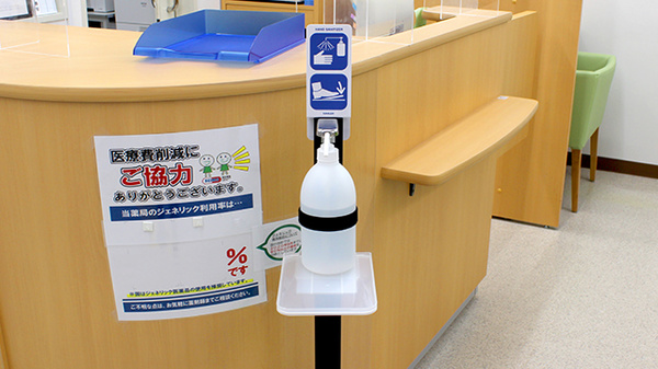 ドラッグセイムス一ツ家薬局の感染予防対策