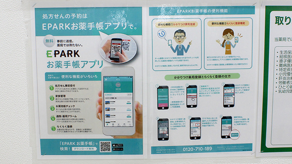 ドラッグセイムス武蔵浦和薬局の電子お薬手帳対応