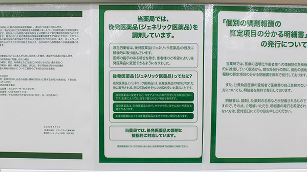 ドラッグセイムス横浜大口薬局のジェネリック対応