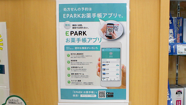 ドラッグセイムス横浜大口薬局の電子お薬手帳対応