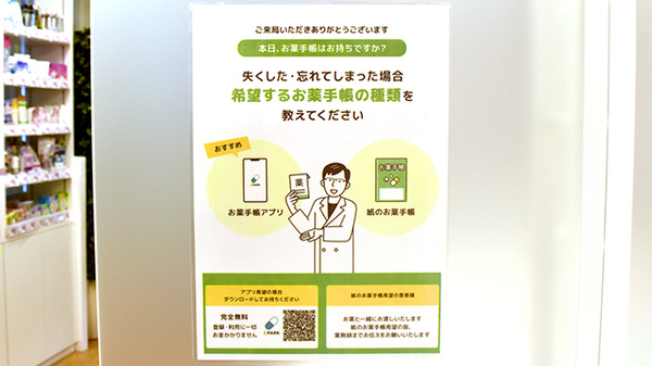 電子お薬手帳対応