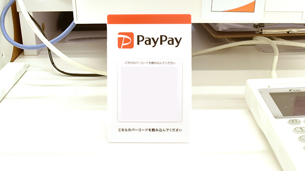 スマホ決済対応