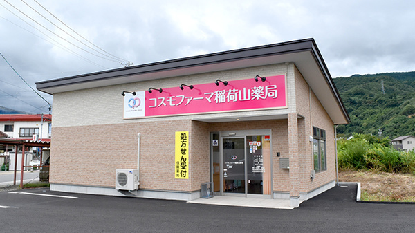 コスモファーマ　稲荷山薬局の外観