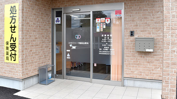 コスモファーマ　稲荷山薬局の入口